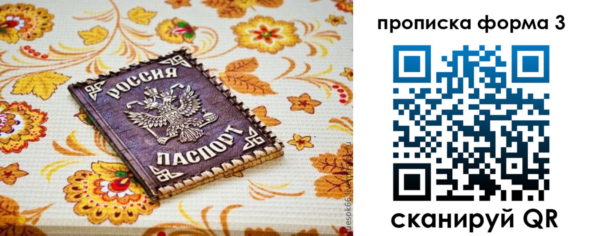 прописка от собственника в Волчанске